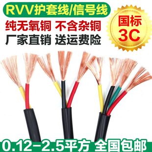 纯1监控电源线铜/3/国标RVV护套线4芯平22.5/方软线无户外电缆氧