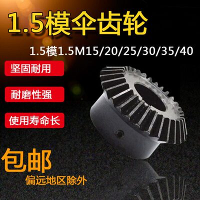 35度//20//动40火淬齿齿轮M111.5/锥伞齿轮159比0面模251.5齿30传