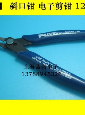 PLATO170斜口钳电子剪 如意钳 模型钳125迷你钳