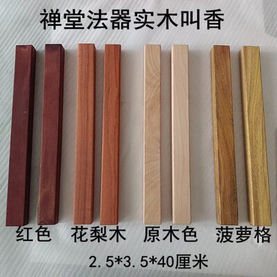 实木叫香禅堂用品法器敲击实木板报时器寺院用品规约制作