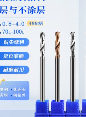 6加长钻刃涂层2.4 钨钢7长2.52. 2.  5 2.352. 2.65 45钻2.5定柄