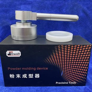 齐威粉末成型器 压粉器 白度仪配件 粉盒 HY-1面粉滑石粉等成型器