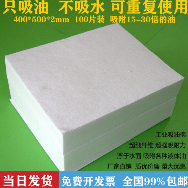2mm片状吸油棉吸油垫工业吸油棉片强力吸附棉只吸油不吸水100片装