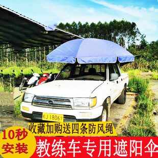 教练车专用遮阳伞太阳伞车顶汽车用品驾校三车遮阳遮雨伞吸盘式伞