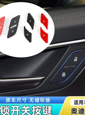 按钮车门盖适用控制7 开关 开关按键锁锁闭门锁奥迪A68落锁AC中控