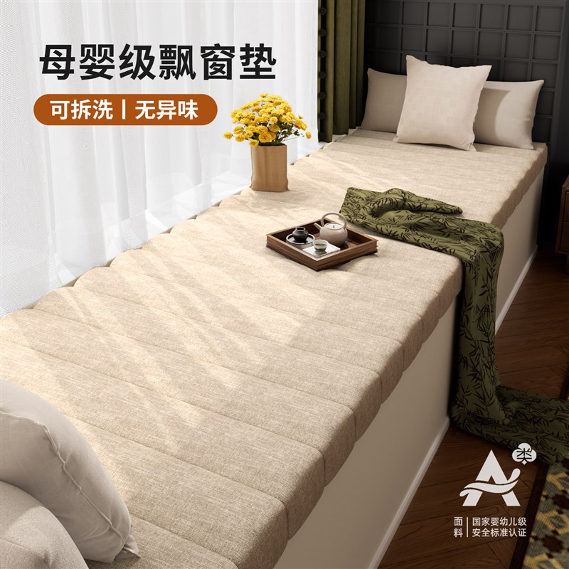 飘窗垫母婴级窗台垫子202v5新款四季通用可拆洗阳台坐垫无甲醛定