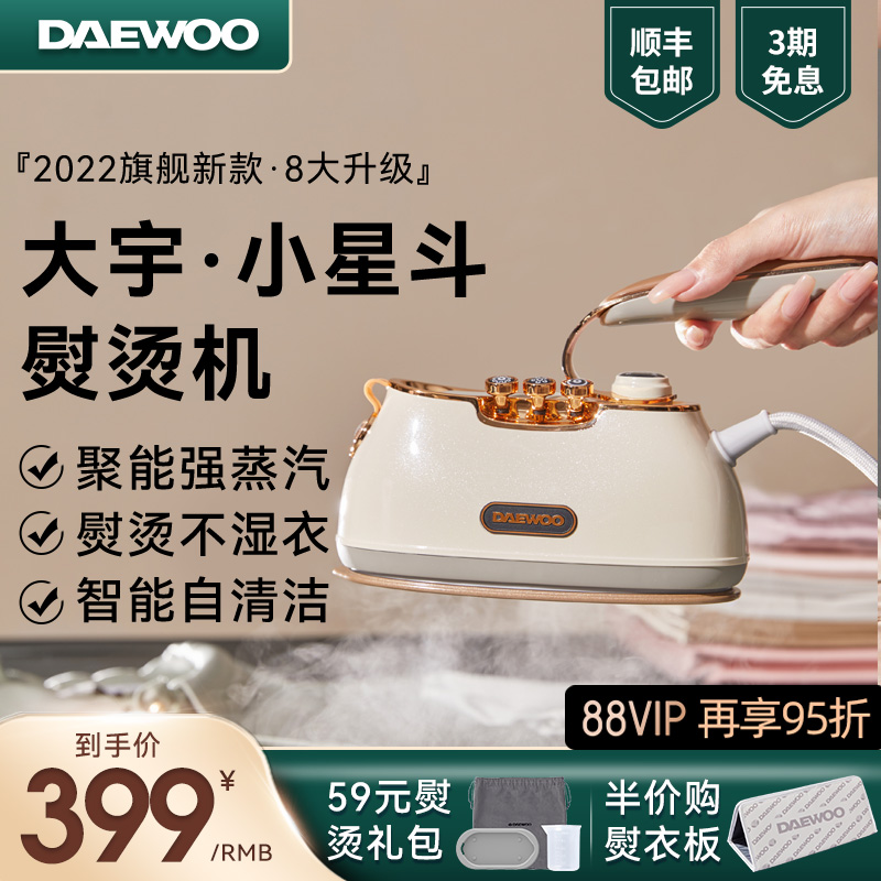 大宇手持b挂烫机熨烫机蒸汽电熨斗家用小型便携迷你旅行烫衣服神