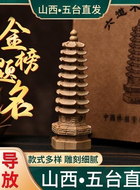 13层桃木文昌塔六道木九层v十三层办公室书房P桌面摆件客厅金榜题