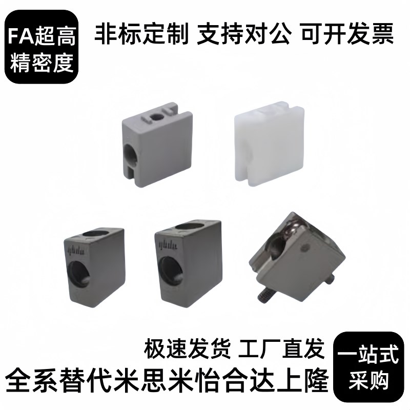 01型材E连接件AMS07-B滑动固定块AMAS53-A 门滑槽AMS12-1530/51