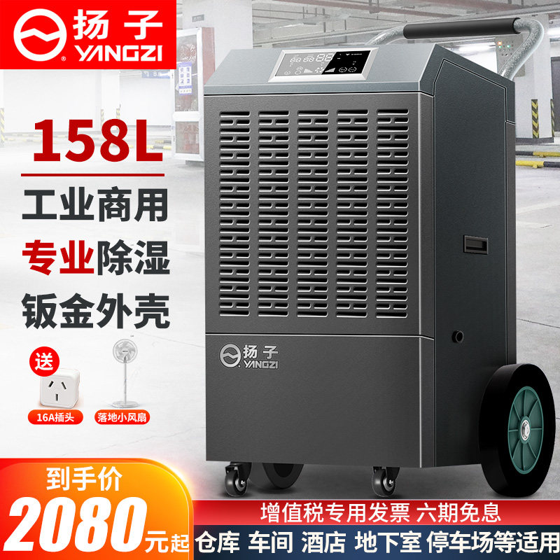 扬子工业除湿机大功率地下室去湿干燥吸湿家用静S音吸潮商用抽湿
