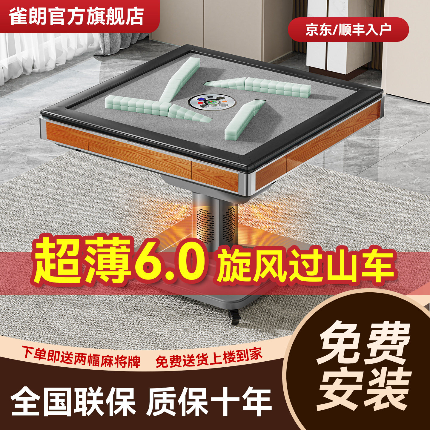 雀朗新款过山车家用折叠全自动麻将机四口一体电动麻将桌餐桌两用