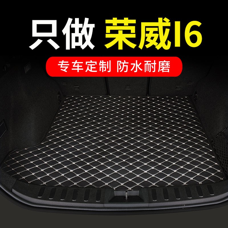 荣威i6后备箱垫i6maxev eyi6max专用汽车全包围尾箱车垫子改装用