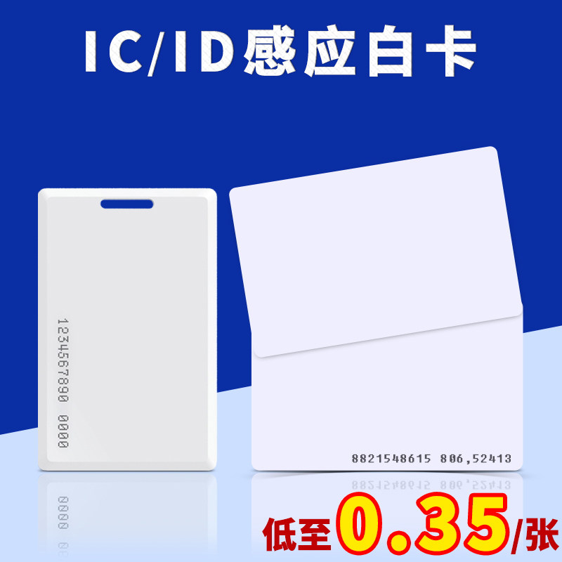 ic空白卡id可复制卡智能锁电子感应门禁卡模拟物业停车卡非接触式