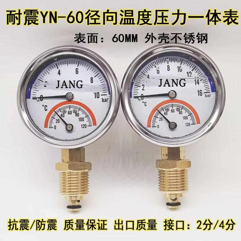 WYN-60温压表不锈钢耐震温度压力一体表地暖分水T器水压力表暖通