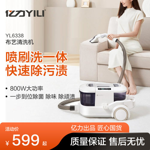 亿力布艺沙发清洗机吸尘器布w艺清洁喷抽吸一体地毯窗帘床垫清洁