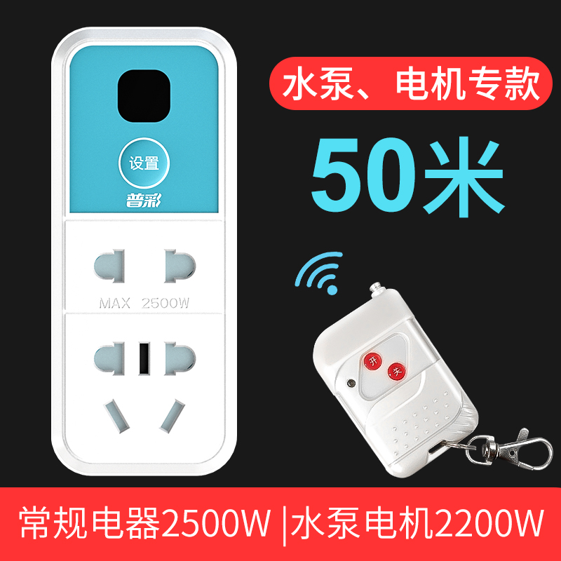 遥控开关远程控h制220v插座智能无线家用免布线灯具水泵摇控电源