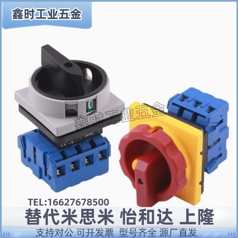 ZHB01-2-10/16/25/32   ZyHB01-3-16/25/32/40/63主令电源开关