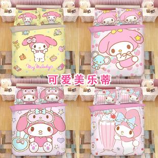 melody美乐蒂四件套s卡通可爱公主风床单被套学生宿舍女生床上用