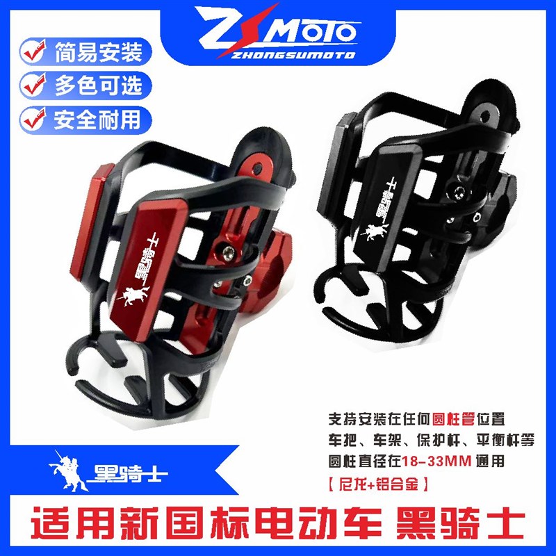 适用黑骑士E10/B3PLUS/B2电动车G水杯架改装护杠水壶支架饮料固架
