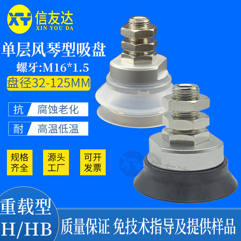 螺牙M16*1.5 重载型吸盘ZPT40H/50HB/63HB/80H/100HB/1V25HB-A16