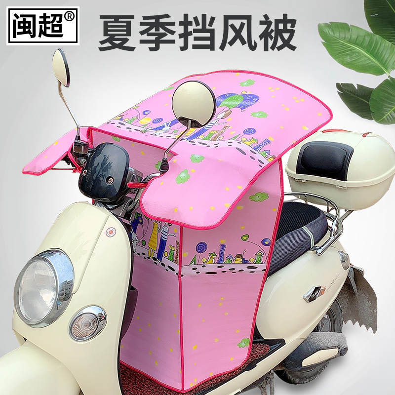 闽超电瓶车挡风被夏季防晒防水电动摩托I车防雨遮阳罩春秋薄款卡