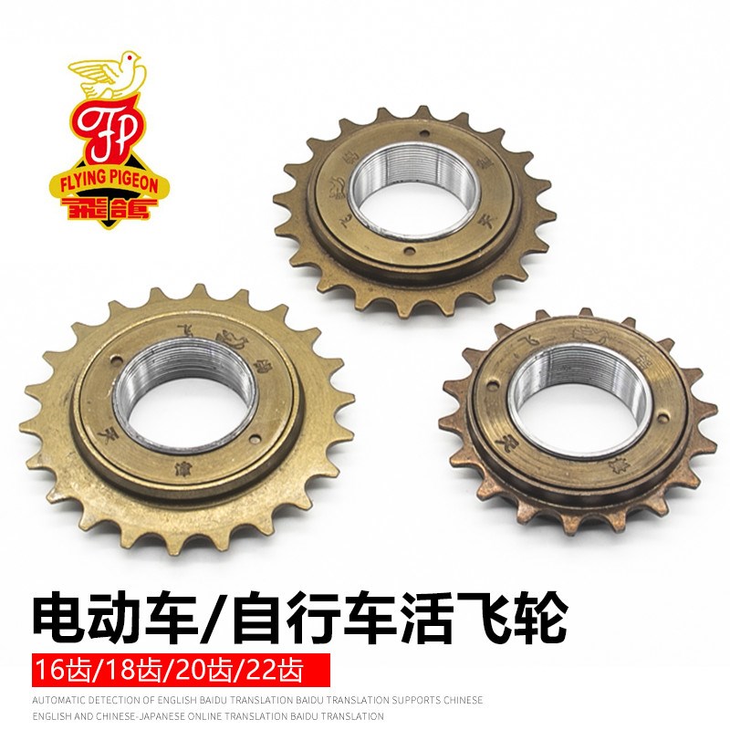 普通自行车16/18/20/22yT单速折叠车飞轮齿轮牙单车通用飞轮包邮