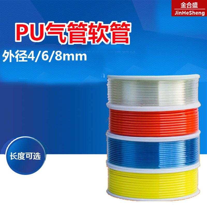 PU管6*4气管外l径8*5 气泵透明红蓝气动软管直管 4mm*2.5气线