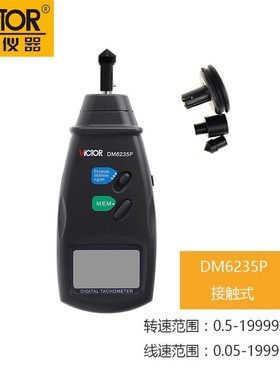 胜利转速表DM6i235P测速6234P表测速仪接触非接触两用式6236线速