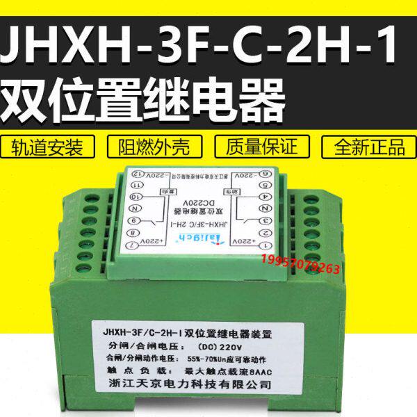 JHXH-2F 3F/A B C D E F-1H1D 2H2D 3H1D 1H3D 4H 4D磁保持继电器 - 实物图