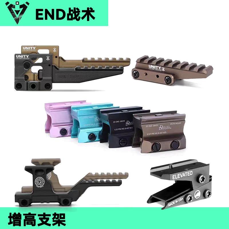 END战术 九头蛇j增高支架 GBRS 全金属高品质底座T1 T2 H1 H2 镜