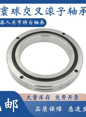 HQZC交叉滚子回转机械手转盘轴r承 RB12025 13015 13025UUCC0/P5