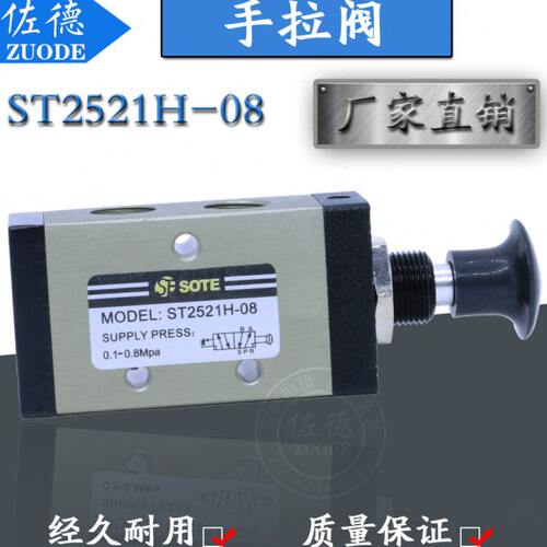 SOTE索特气动手拉阀手动阀ST2521H-08/4R210-08二位五通阀ST2321H