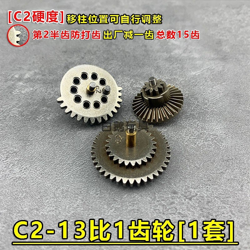 C2强度金属齿轮13比1移柱u自由调节精击司骏2号波13.5/14天梯适配