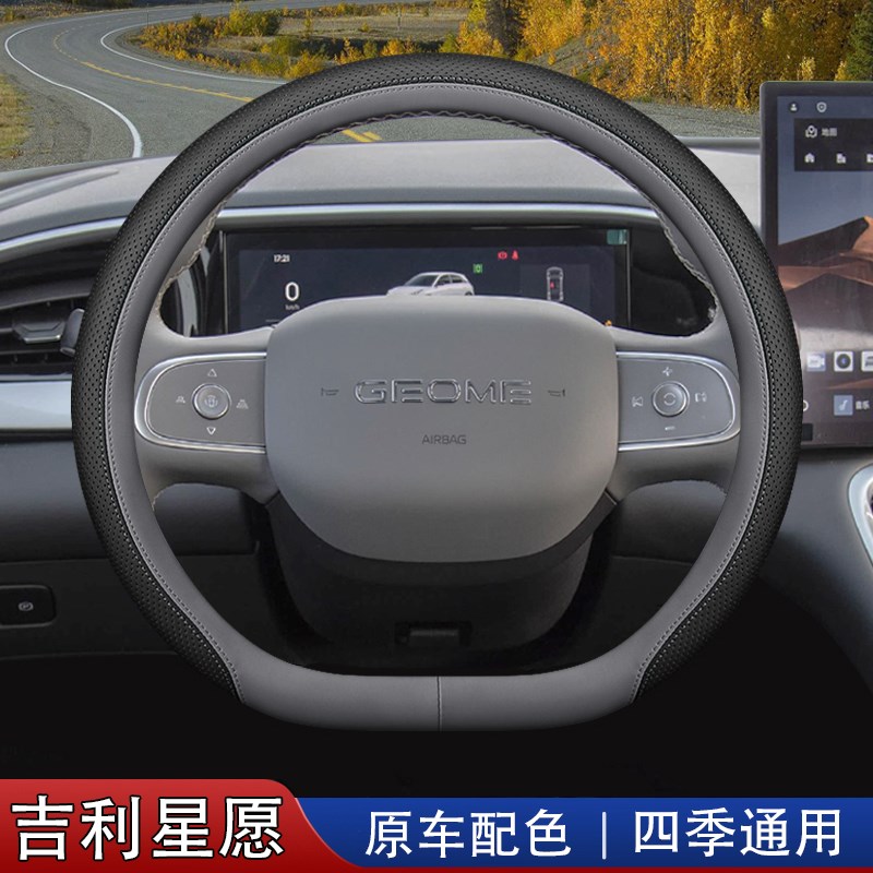适用202c5款吉利星愿方向盘套25款心愿汽车内饰用品车把套四季通