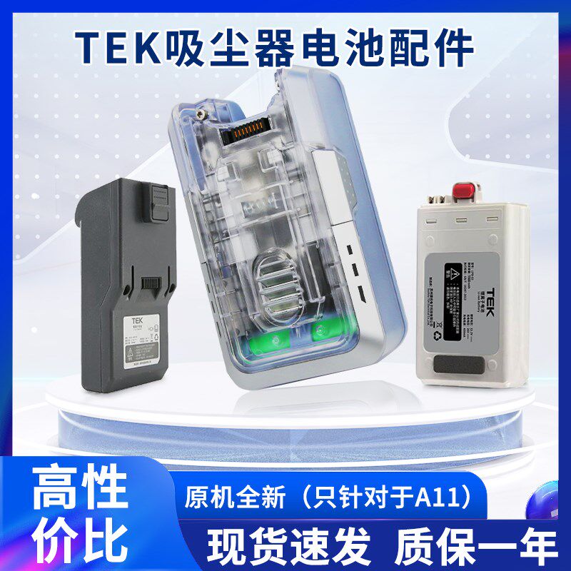 TEK泰怡凯吸尘器A11/A7/sTD-01AK66/47/48/59系列大容量电池配件