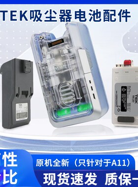 TEK泰怡凯吸尘器A11/A7/sTD-01AK66/47/48/59系列大容量电池配件
