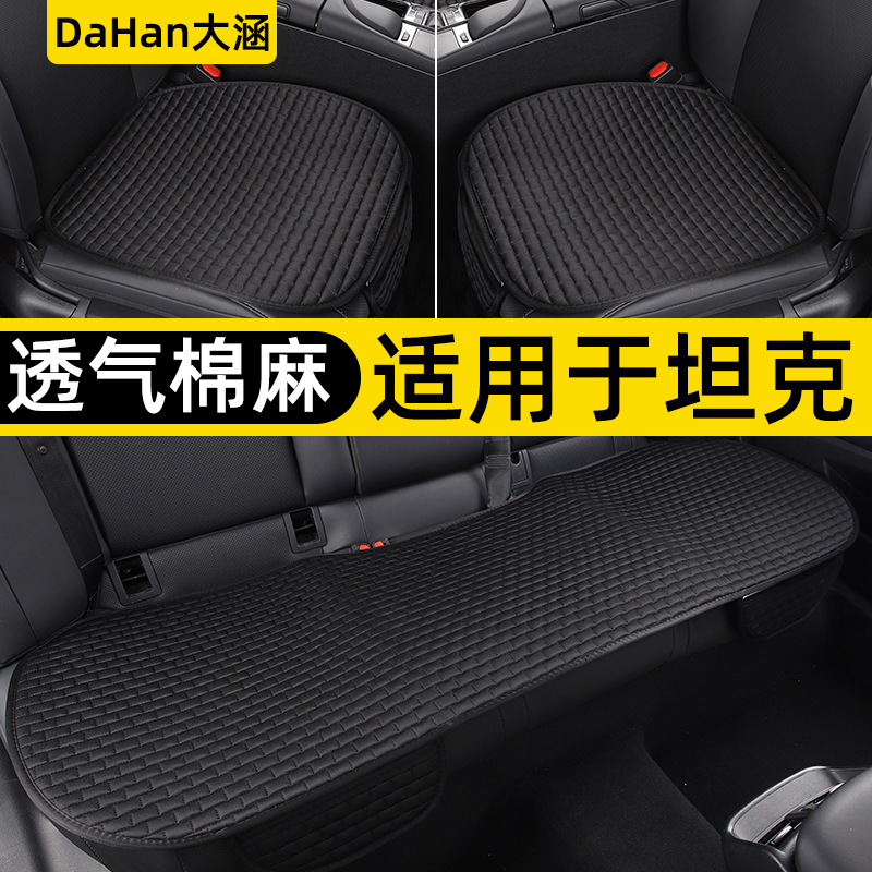 坦克30a0/400/500/新能源专用冬季坐垫单片汽车后排座垫三件套四