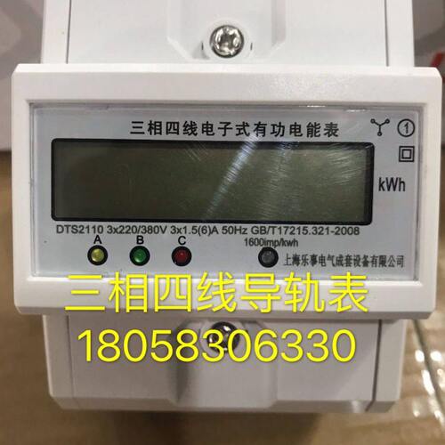 上海乐事三相四线电子式导轨表DTS2110 10-40A直接式电能表电子表