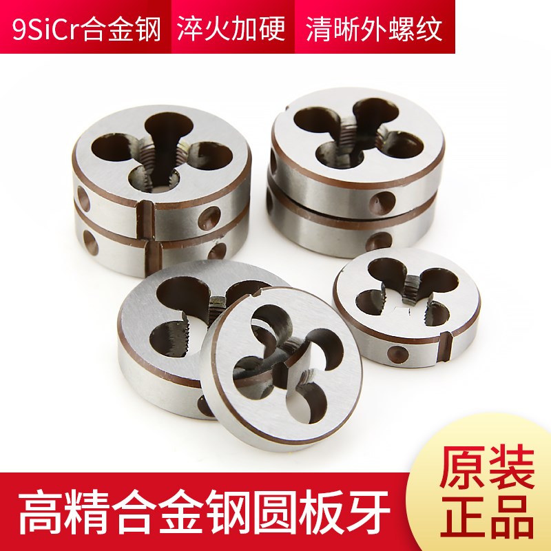 美制圆板牙UNC UNF UNS UNEF 1又7/16 1又1/2 1又9/16 X1又5/8高