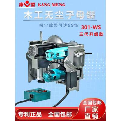 康盟子母锯无刷台锯无尘锯木工专用装修工具大功率精密电锯切割机