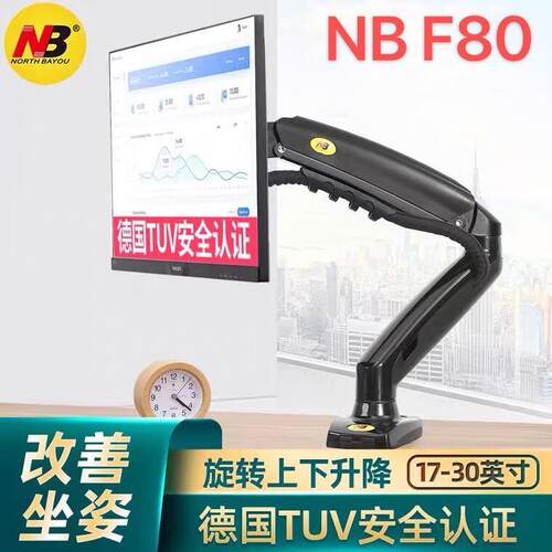 NB F80 显示器支架机械臂台式电脑支架臂电脑支架显示器支架F80