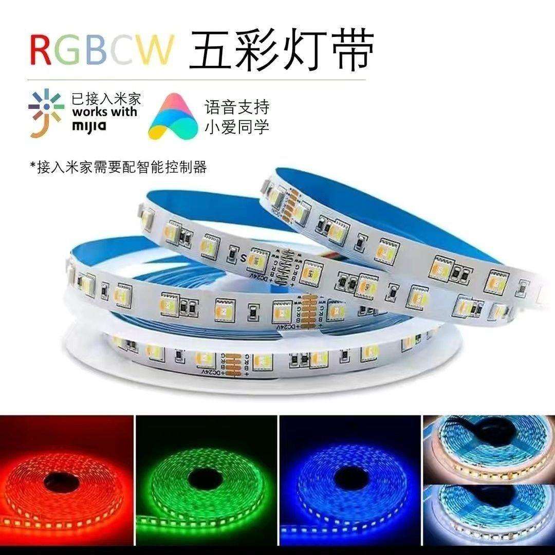 智能彩色灯带RGBCW五合一LED灯带24V5050RGB+暖光+白光RGBWC全彩