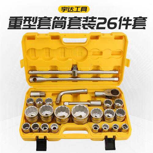 厂家重型26件套筒组套 3/4六角梅花套装 19mm组套65mm汽修组