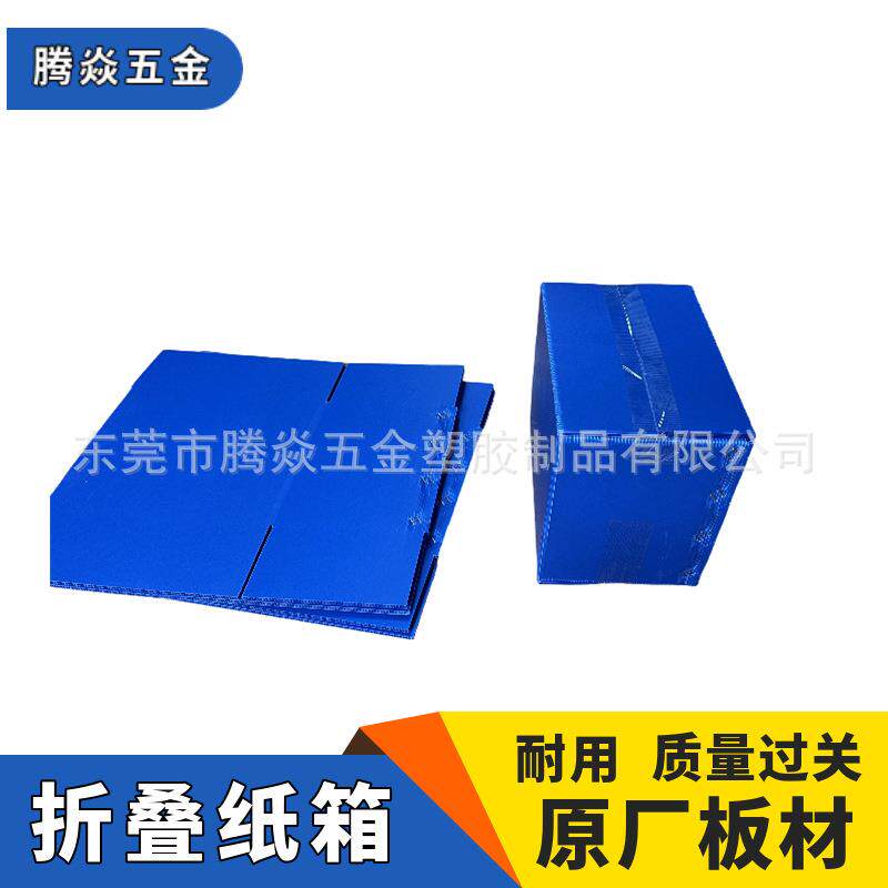 PP中空板折叠纸箱仓储周转箱瓦楞板物流仓储快递万通板塑料纸箱板