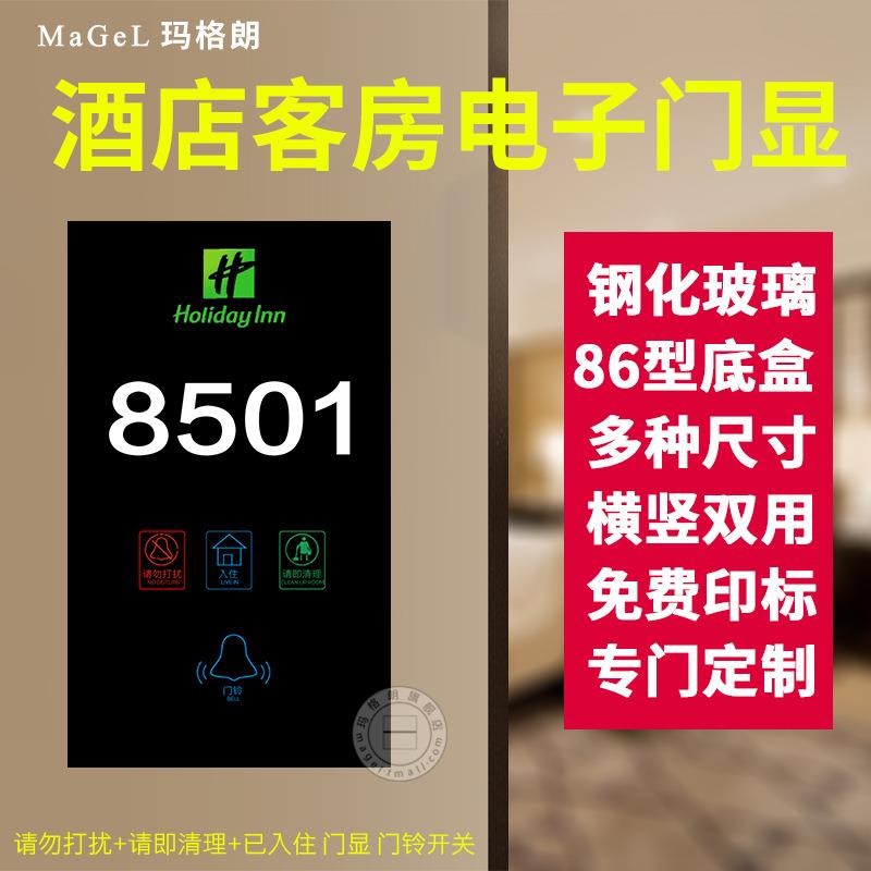 酒店宾馆LED门显请勿打扰请即清理门铃开关客房KTV门牌按需更改