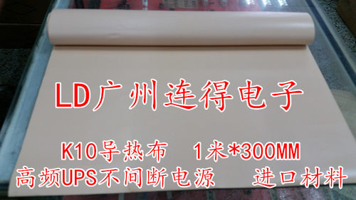 贝格斯K10UPS高频绝缘片
