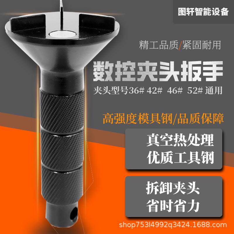 厂家直销精密加硬36/42/46/52机筒夹通用数控车床拆卸夹头扳手