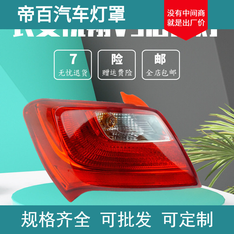 长安悦翔V3后尾灯总成