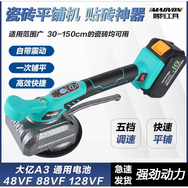 妙有平铺机瓷砖充电墙砖贴砖机器自动铺地砖震动瓦工电动工具锂电