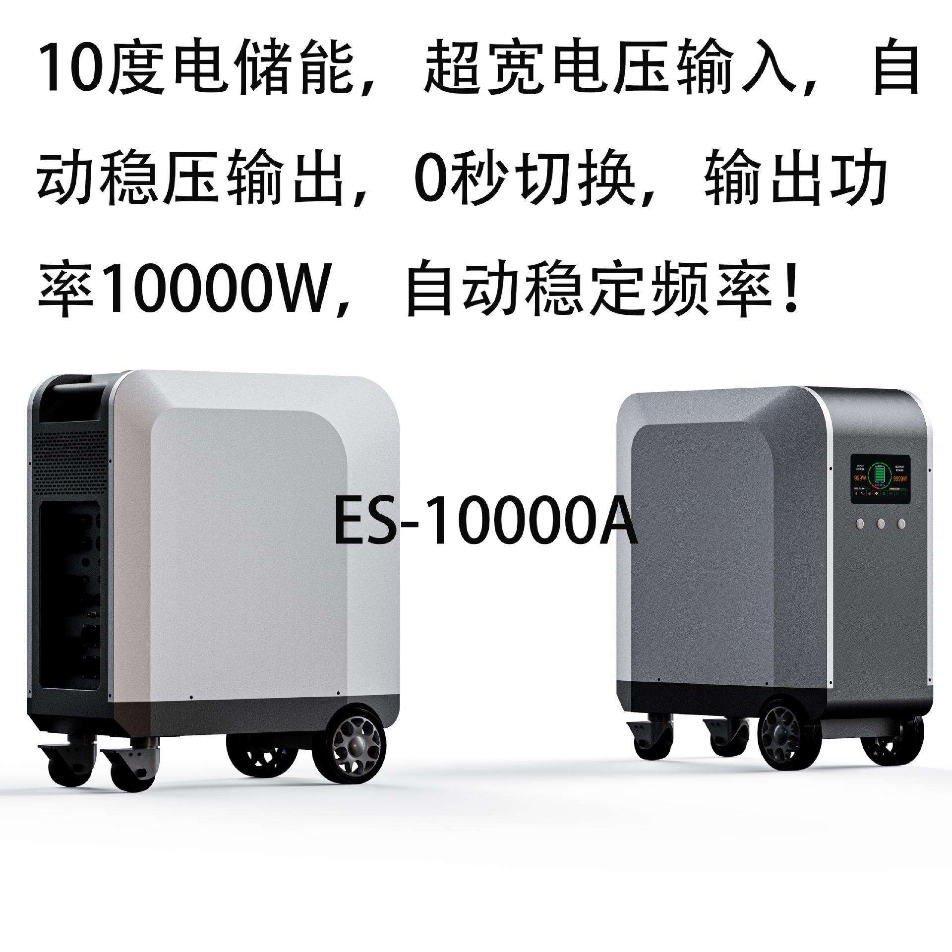 户外家用应急后备式移动动储能光伏发电机10度电容量10KW输出功率